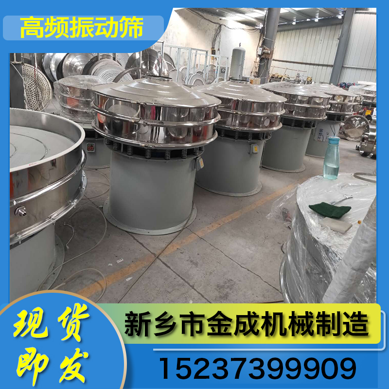 金成机械 不锈钢振动筛质 矿用振动筛 粉末振动筛 厂家直销