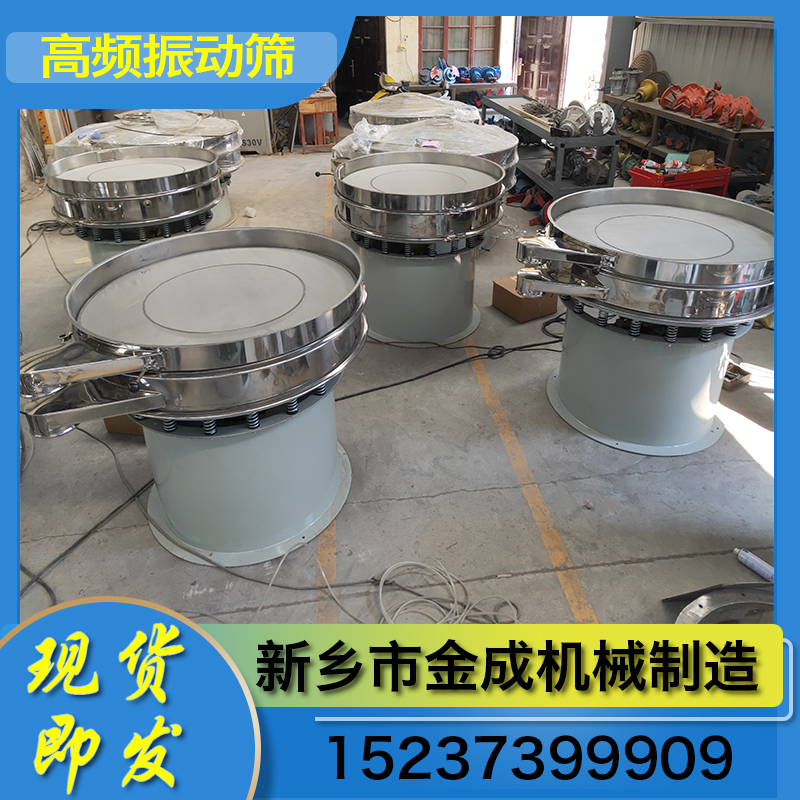金成机械 矿用振动筛分机 高频圆振动筛 直线振动筛 全国发货