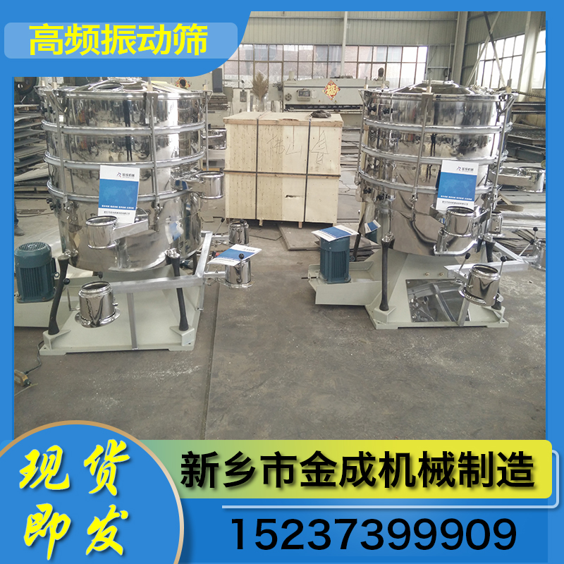 金成机械 振动筛 圆形振动筛粉机 旋振筛不锈钢筛机 小型振筛机三次元振动筛 厂家直销