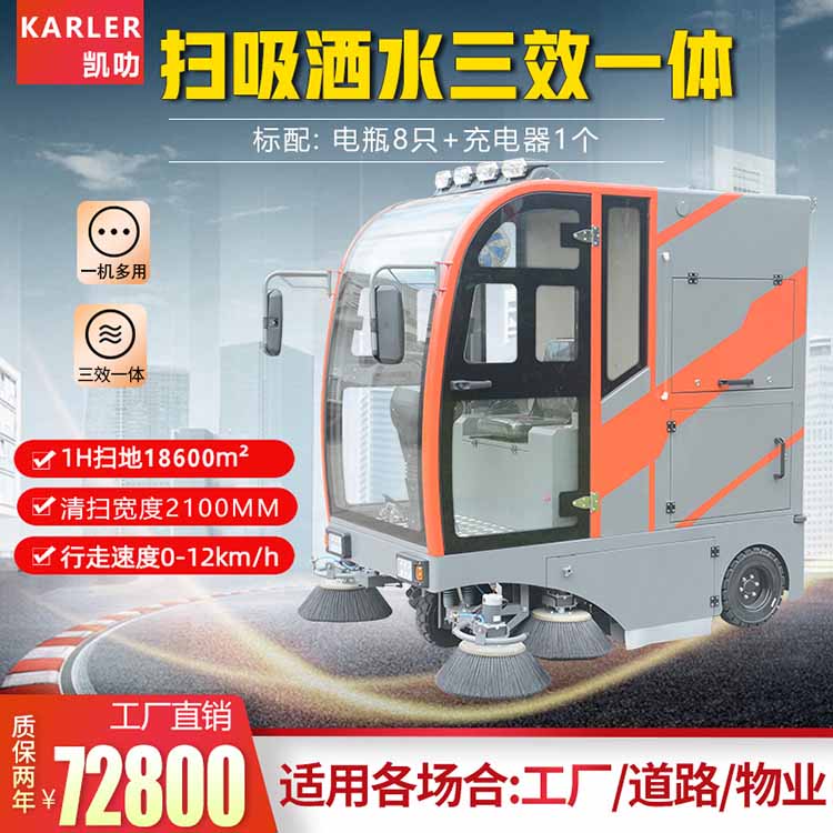 驾驶式扫地机 物业小区道路清扫车 工厂工业车间吸尘电动雾泡扫地车