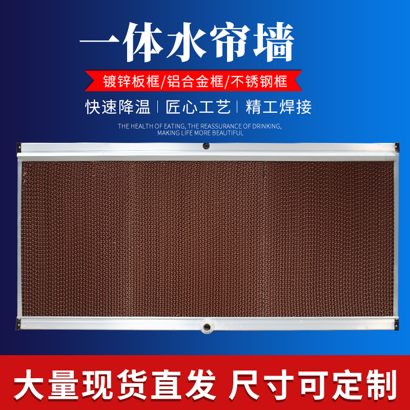 河南降温设备供应   郑州水帘墙价格   铝合金水帘纸定制