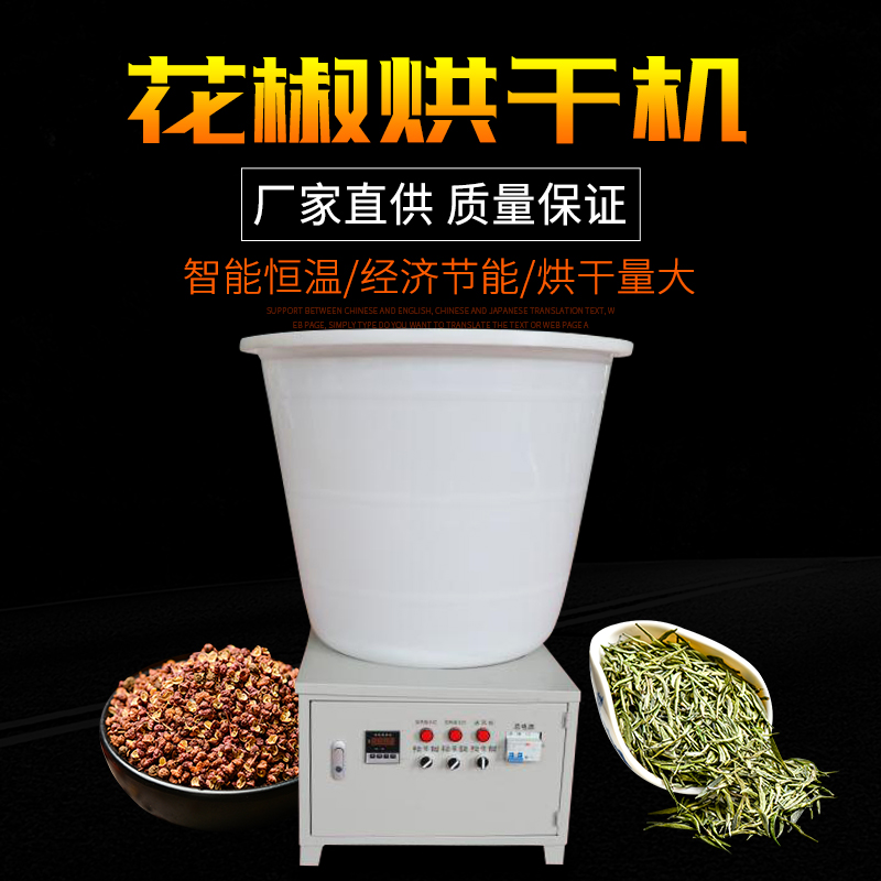 重庆花椒烘干设备厂家   花椒烘干机价格  