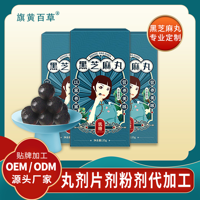 九制五黑丸贴牌 黑芝麻丸代加工 九黑丸贴牌生产厂家 OEM丸剂代加工