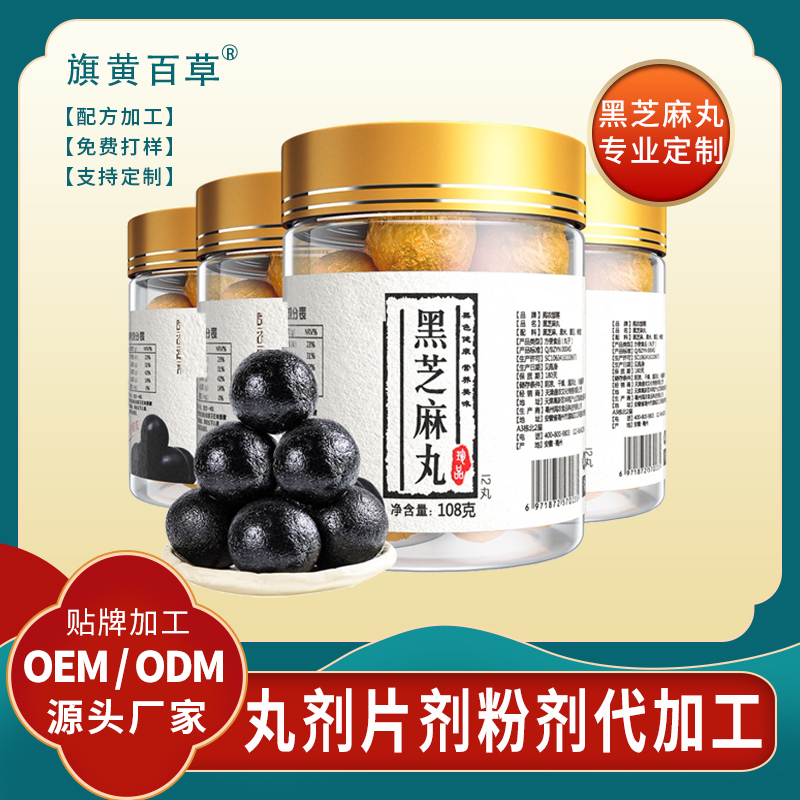 灌装黑芝麻丸代加工厂家贴牌黑芝麻丸批发直播黑芝麻丸厂家代加工丸剂