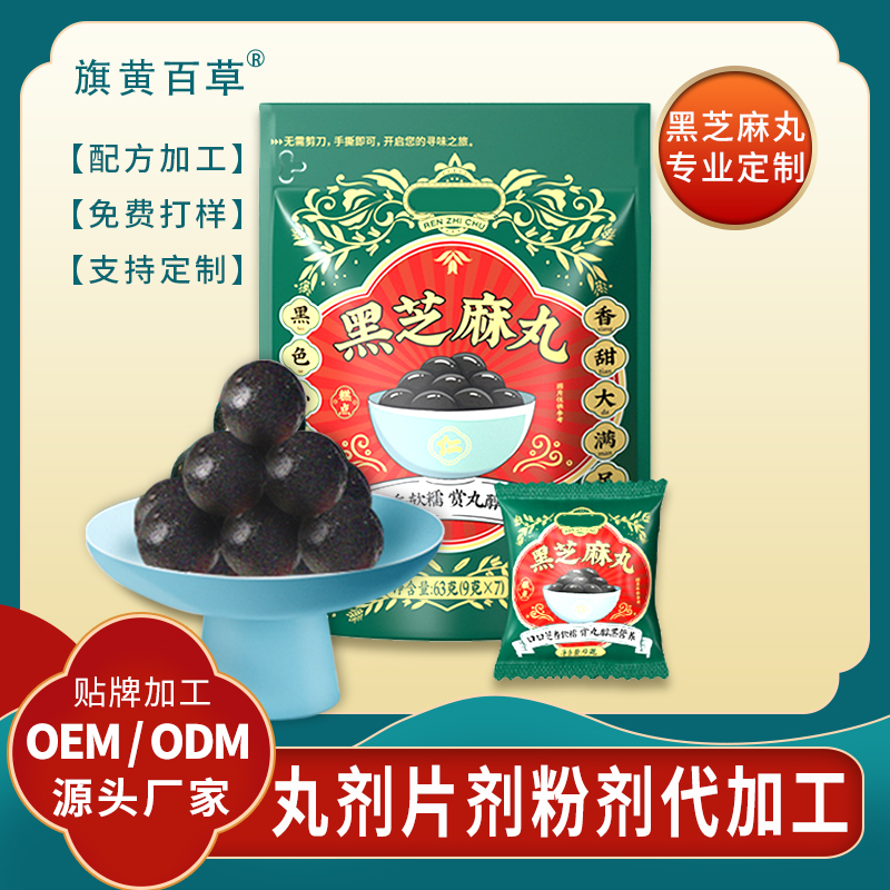 罐装黑芝麻丸厂家 九蒸九晒黑芝麻丸贴牌厂家 代加工丸剂OEM丸剂批发代理