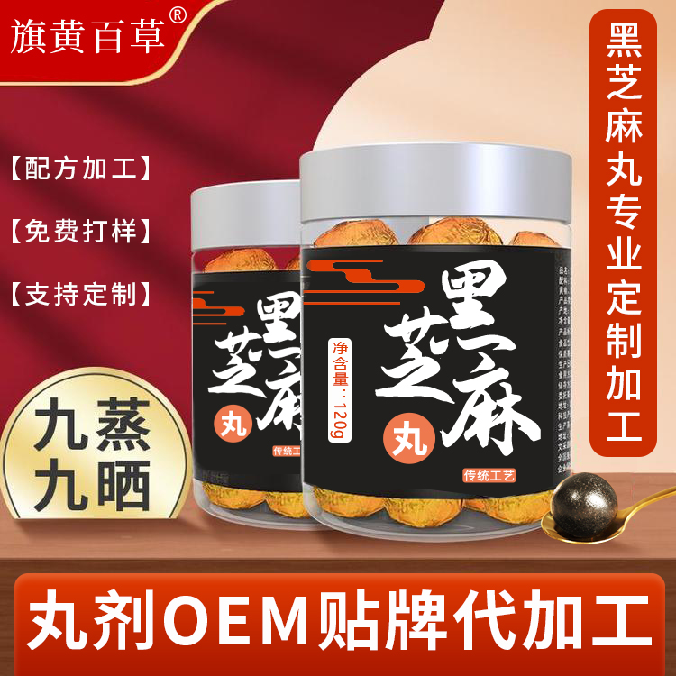礼品盒黑芝麻丸厂家代加工黑芝麻丸贴牌丸剂代理批发黑芝麻丸代加工