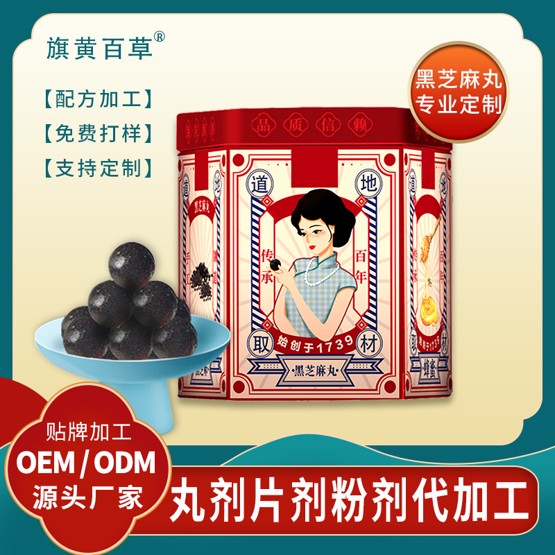 丸剂生产厂家 罐装黑芝麻丸贴牌黑芝麻丸直播带货黑芝麻丸批发代理厂家