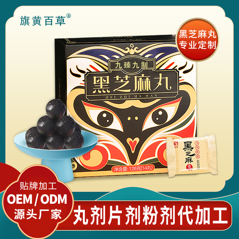 三黑丸代加工黑芝麻丸生产厂家 五黑芝麻丸厂家 九黑芝麻丸代理丸剂