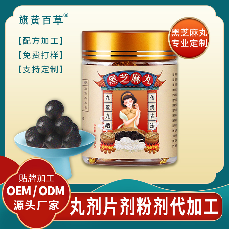 九臻黑芝麻丸生产厂家定制纯黑芝麻丸代理批发黑芝麻丸厂家