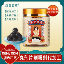 九臻黑芝麻丸生产厂家定制纯黑芝麻丸代理批发黑芝麻丸厂家