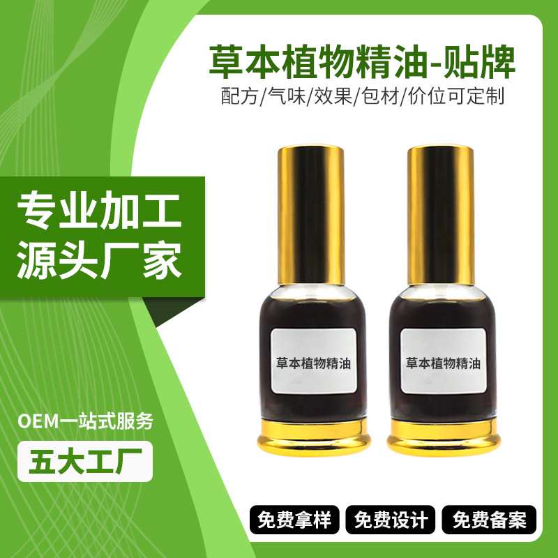 源头厂家白云山维一植物精油贴牌代加工 身体疼活力液痛精油OEM工厂