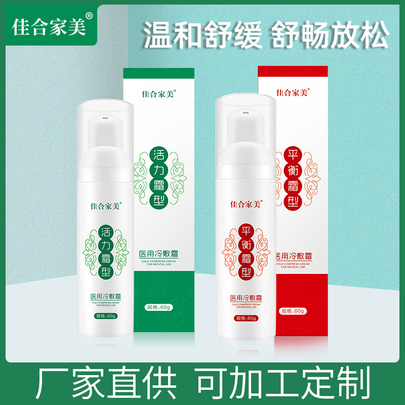 佳合家美医日用冷敷霜60g 美容院产品正身体护理量子活力霜平衡霜