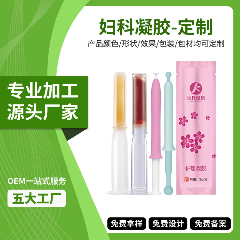 源头厂家白云山女性私处护理私密凝胶妇科液体敷料 私处粉嫩妇科凝胶OEM代加工