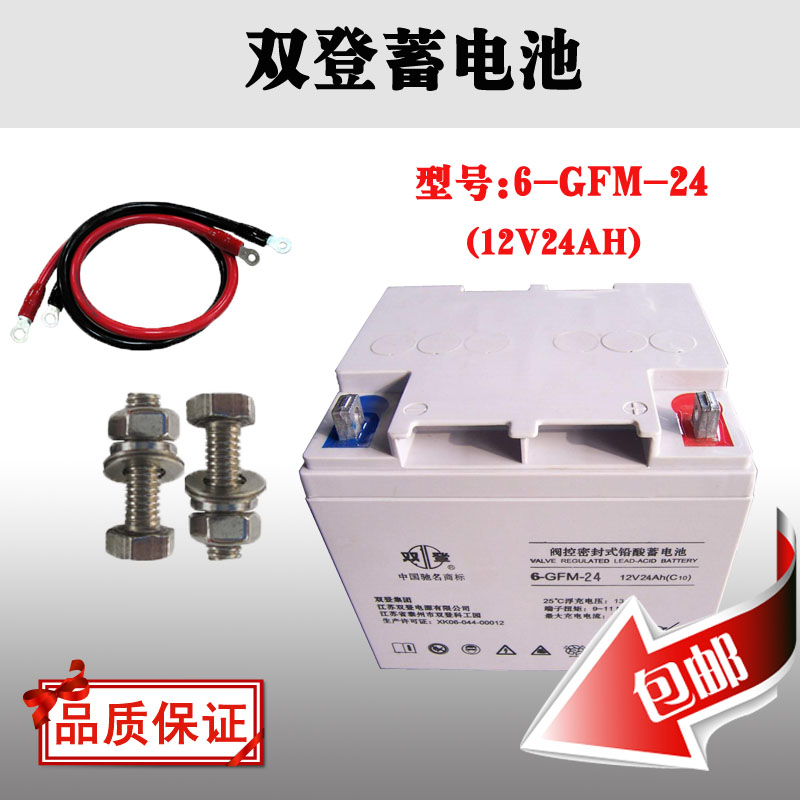  双登蓄电池6-GFM24 12V24AH ups电源专用照明应急消防电梯专用医疗电梯控制器门禁