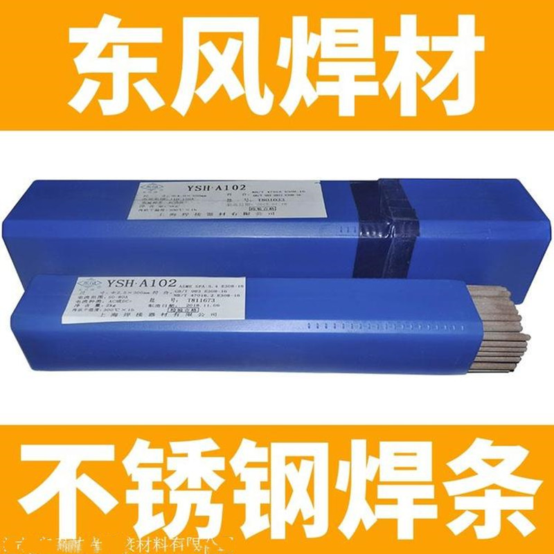 上海东风牌SH.D172耐磨焊条 硬面堆焊电焊条3.2 4.0 5.0原装现货