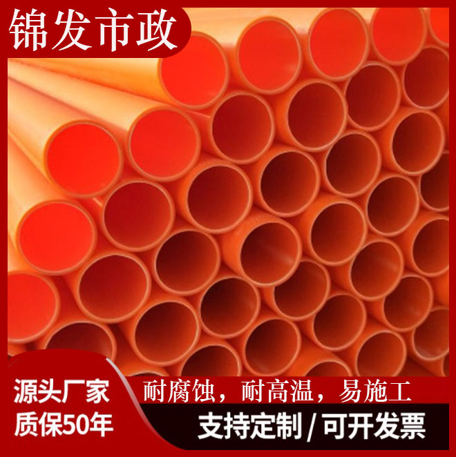 cpvc电力管 MPP电力管橘色mpp电力穿线管工程用电力排管 MPP电力电缆管