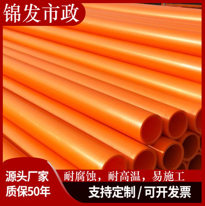 cpvc电力管 MPP电力管橘色mpp电力穿线管工程用电力排管 MPP电力电缆管