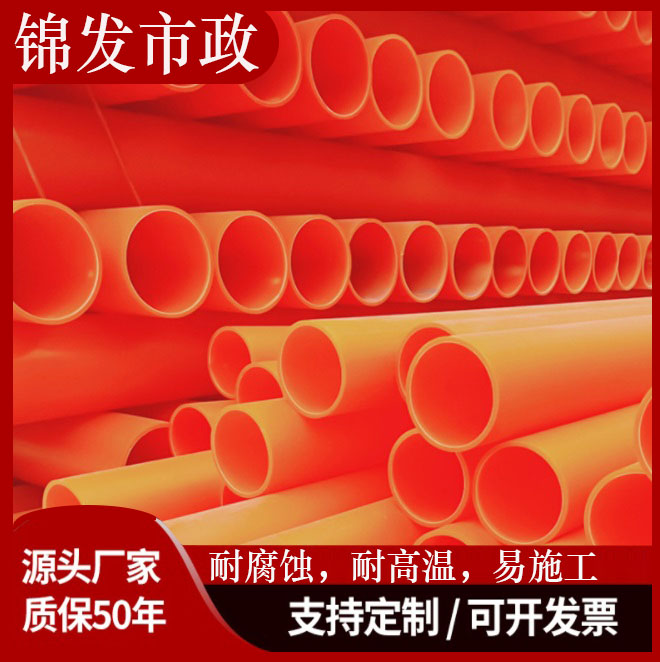 MPP电力管 CPVC高压电力管pvc塑料穿线管埋地式电力电缆保护套管cpvc电力管