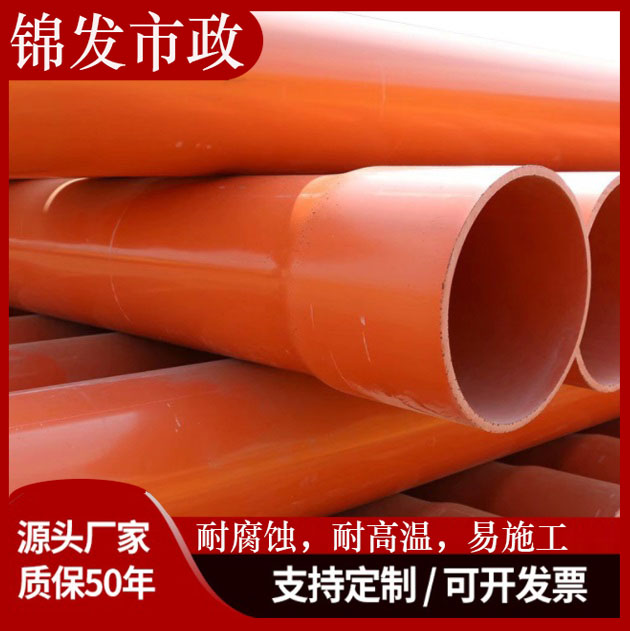 MPP电力管 CPVC电力管橘红色PVC-C电线电缆管开挖电力保护排管厂家现货