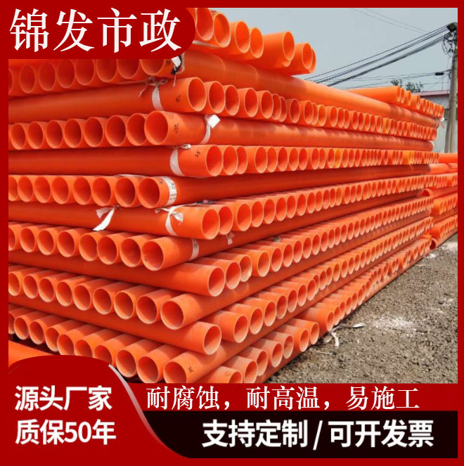CPVC电力管 MPP电力管高压电缆保护管 橘红色市政工程地埋式高压MPP电力管