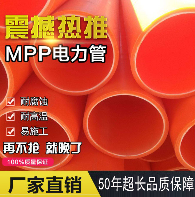 电力管 CPVC电力电缆管 PVC-U高压电缆管PVC通讯管通信管 MPP电缆保护套管