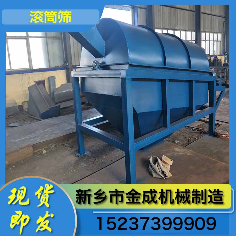 金成机械 滚筒筛 矿用滚筒筛 锯末滚筒筛 筛分设备