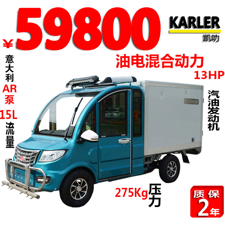 电动燃油混合高压清洗机 冲洗小广告斑马线翻新洒水车