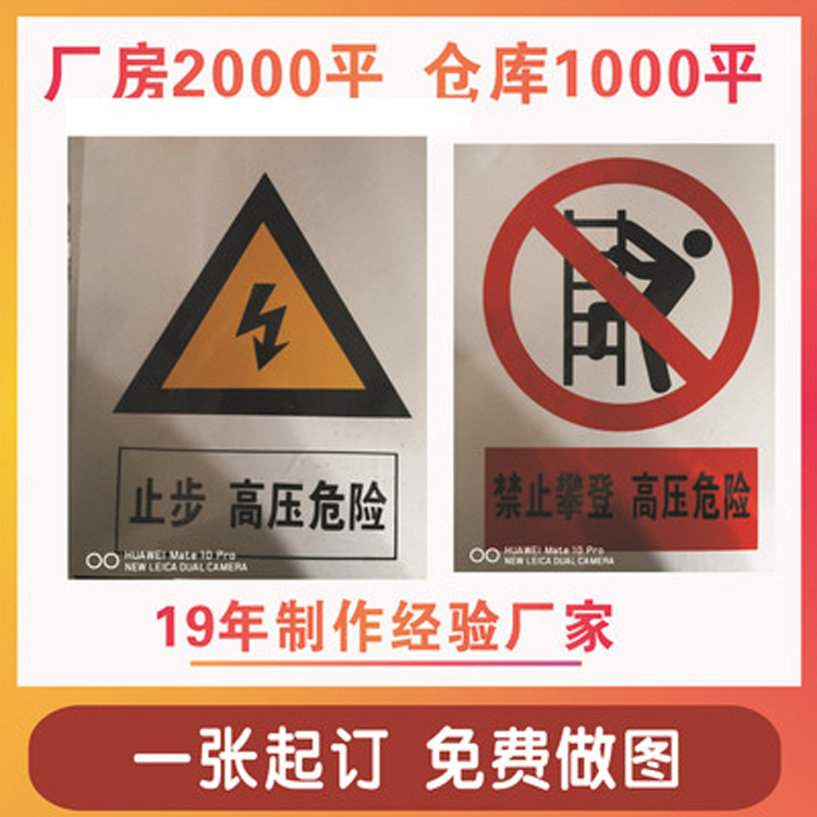 铝反光标牌 电力标识牌 警示牌 不锈钢标志牌