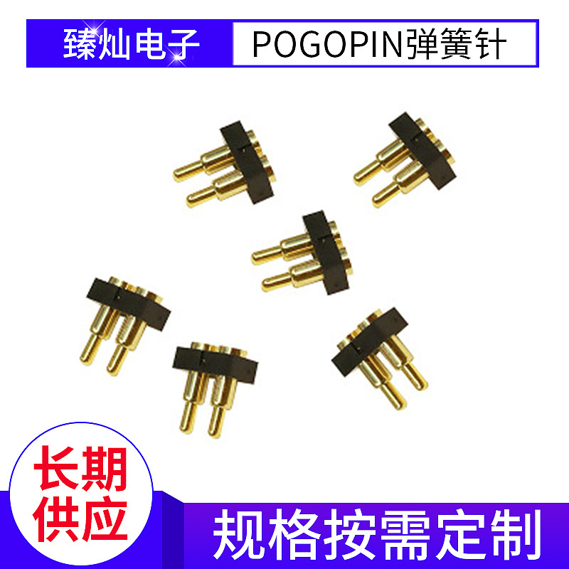 pogopin弹簧顶针 蓝牙充电弹簧顶针 公母座连接器 导电探针可定制
