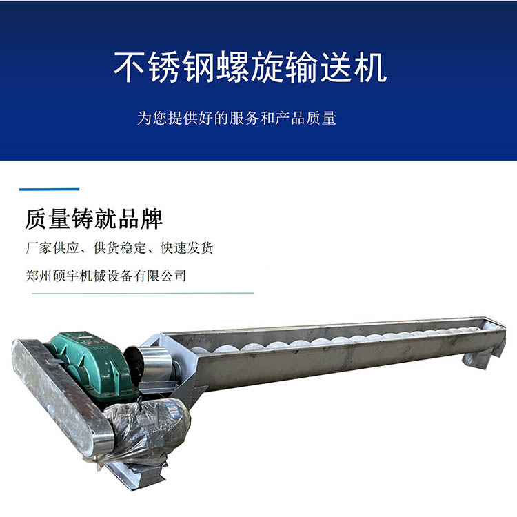 304U型螺旋输送机 不锈钢U型螺旋输送机定制 质优价廉