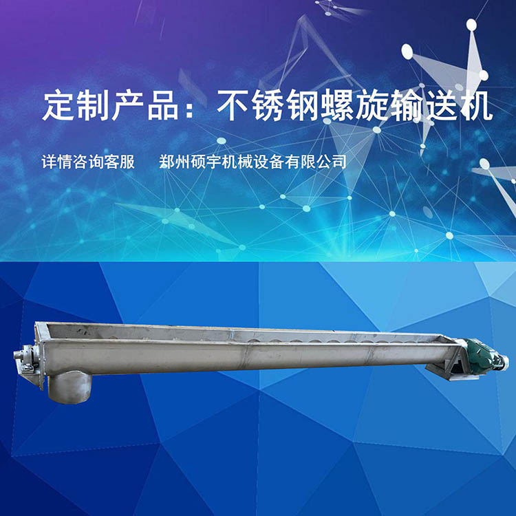 厂家供应不锈钢U型螺旋输送机 不锈钢U型螺旋输送机定制 质优价廉