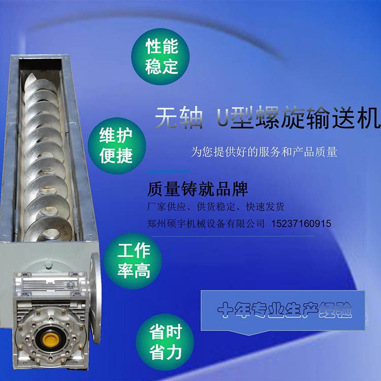 粮食矿砂无轴螺旋输送机 U型无轴螺旋输送机 厂家直销