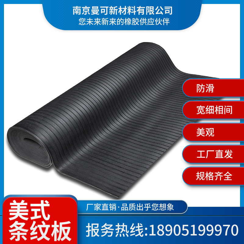 厂家直发 美式条纹板 防滑 美观