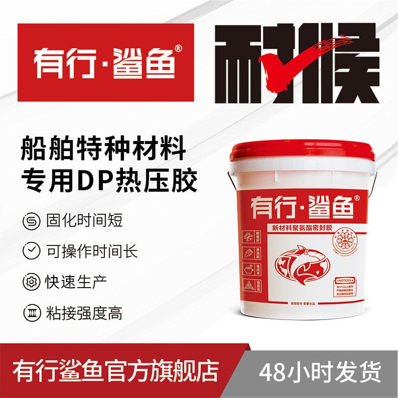 粘接双组份聚氨酯胶 双组份聚氨酯胶 上海双组份聚氨酯胶 有行鲨鱼船舶板胶 