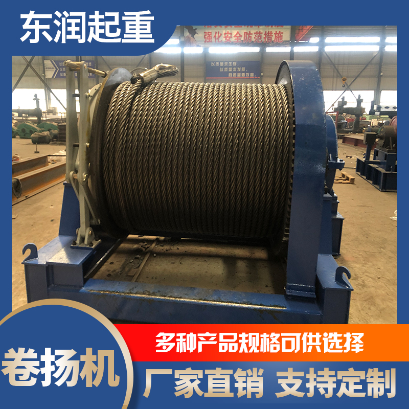 东润机械 卷扬机 液压卷扬机 卷扬机图片 卷扬机价格 规格齐全
