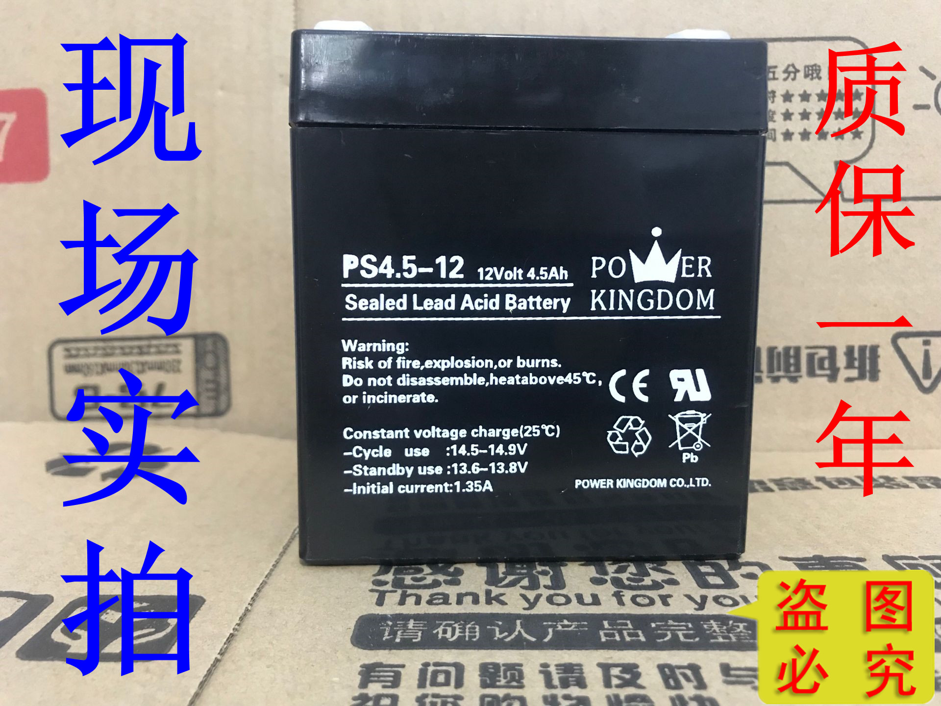 POERKINGDOM三力蓄电池PS4.5-12 12V4.5AH免维护铅酸应急灯门禁卷帘门