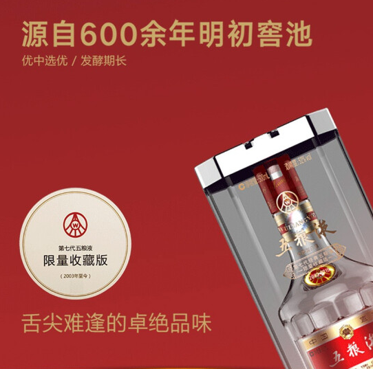 五粮液上海供应 七代单瓶零售 白酒价格