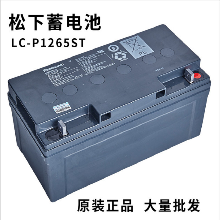 松下蓄电池LC-P1265AHUPS直流屏EPS太阳能12V65AH铅酸阀控免维护逆变器医疗消防设备
