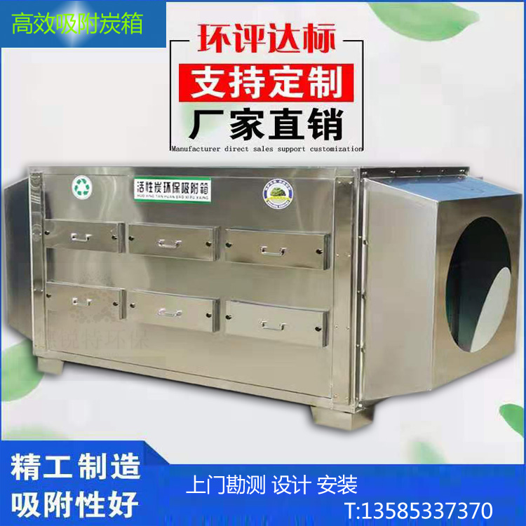 无锡活性炭箱活性炭吸附 废气过滤箱工业漆雾处理环保设备生产安装