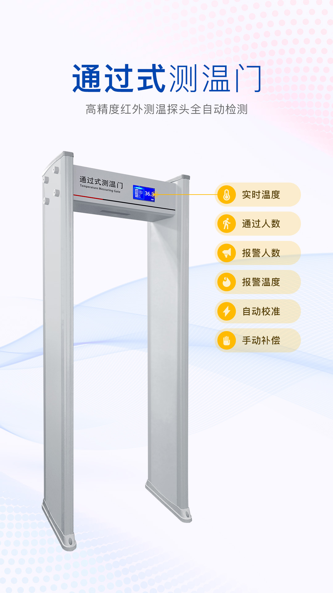 珲春市学校入口测温安检门 防疫测温通道门 启点创新科技