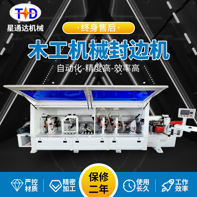 星通达木工机械封边机加工定制板门封边板式家具开槽全自动封边机厂家