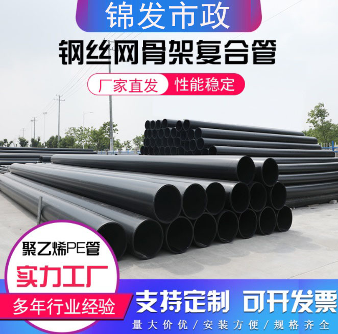 钢丝网骨架管钢丝网骨架复合给水管聚乙烯塑料复合管pe给水管供应