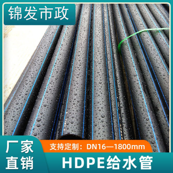 国标pe给水管排水管灌溉管110聚乙烯大口径hdpe管材工程