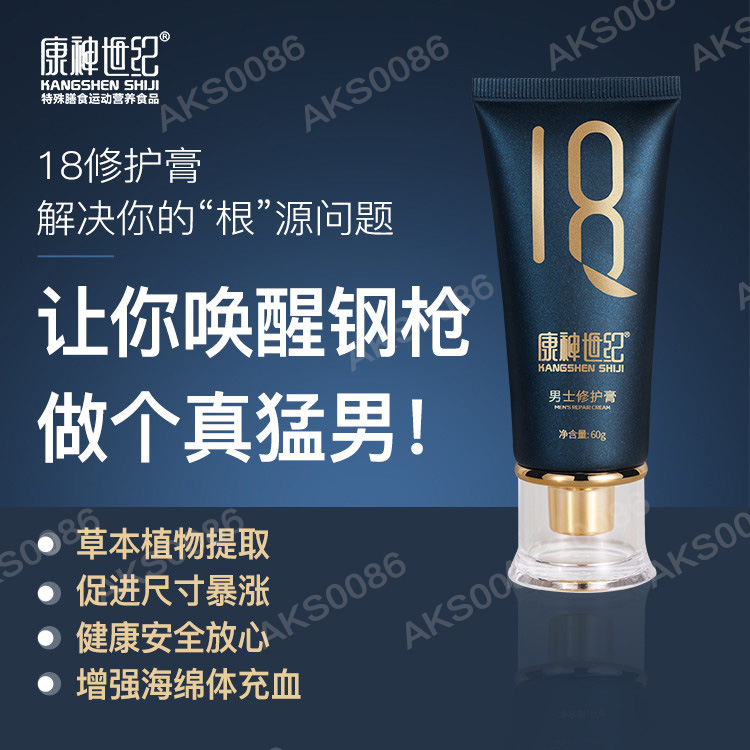 男用增大膏优选康神世纪18膏 勃起困难选18增大修复膏 升级款18膏60g