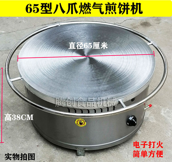 65型山东大煎饼机,大型燃气旋转煎饼炉,升级八爪煤气杂粮煎饼鏊子赠配方工具全套