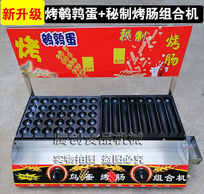 新升级燃气烤鹌鹑蛋机秘制烤肠组合机,商用小吃霍氏秘制烤香肠机烤鸟蛋一体机,摆摊小吃秘制烤肠网红烤鸟蛋