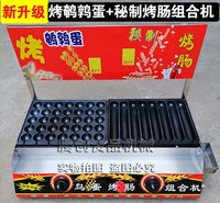 新升级燃气烤鹌鹑蛋机秘制烤肠组合机,商用小吃霍氏秘制烤香肠机烤鸟蛋一体机,摆摊小吃秘制烤肠网红烤鸟蛋
