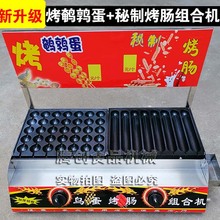 新升级燃气烤鹌鹑蛋机秘制烤肠组合机,商用小吃霍氏秘制烤香肠机烤鸟蛋一体机,摆摊小吃秘制烤肠网红烤鸟蛋