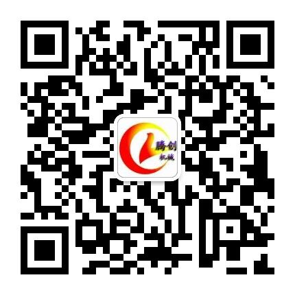 曲阜市腾创食品机械开发有限公司 微信二维码