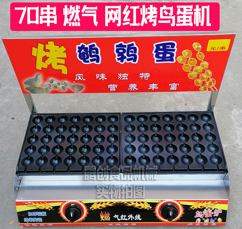 双板70孔燃气烤鹌鹑蛋机,大产量烤鸟蛋机,商用摆摊烤鸟蛋机,营养小吃烤鹌鹑蛋香烤炉
